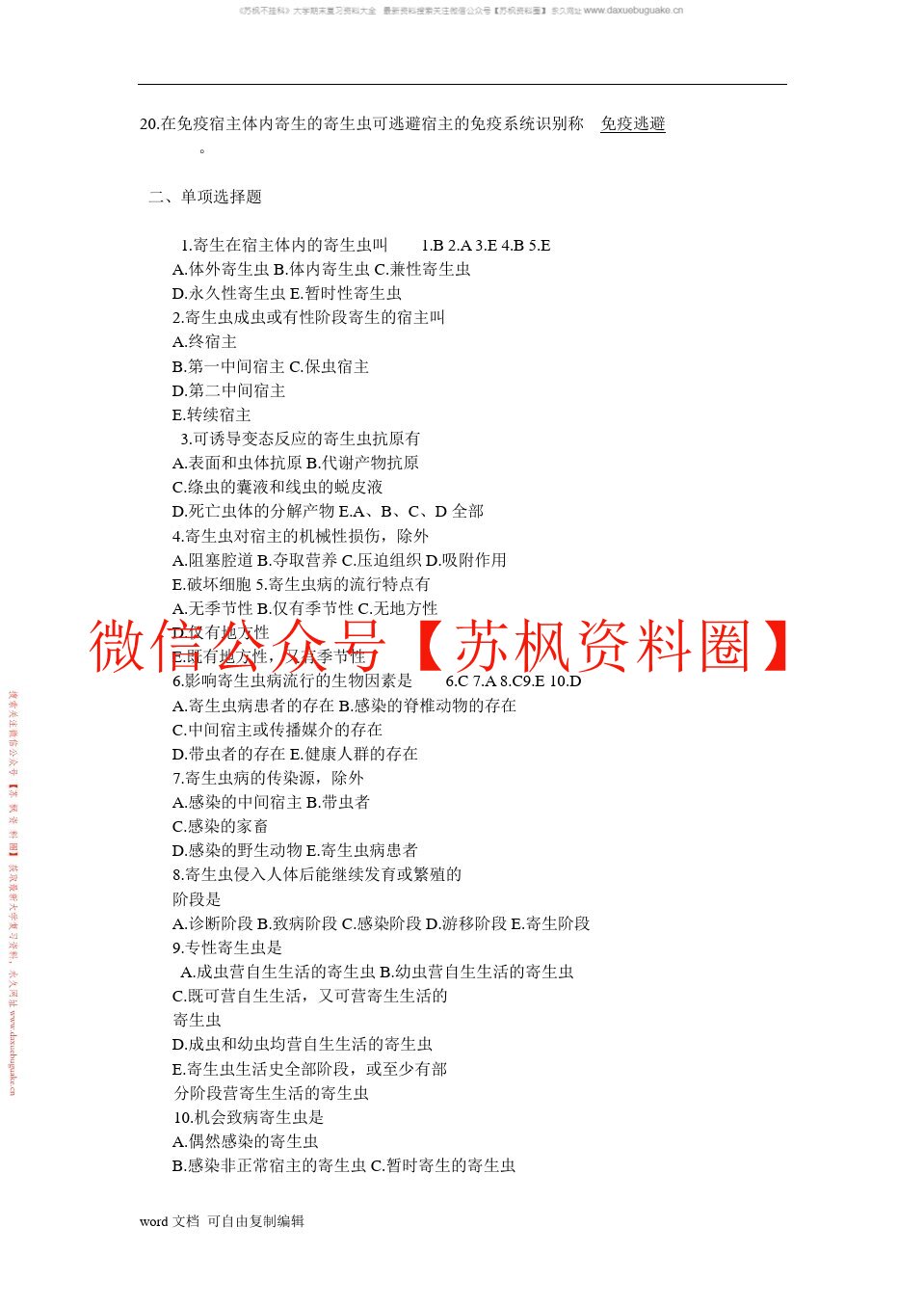 医学寄生虫学
